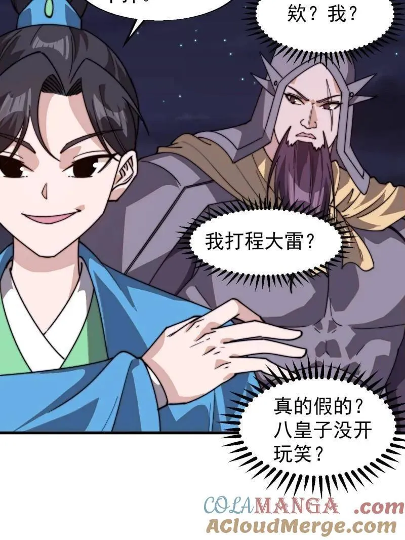 第八百一十话：绝世巅峰 第45页