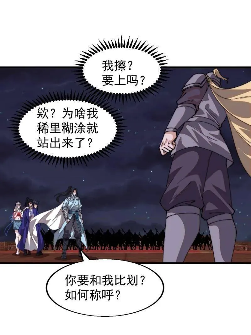 第八百一十话：绝世巅峰 第47页