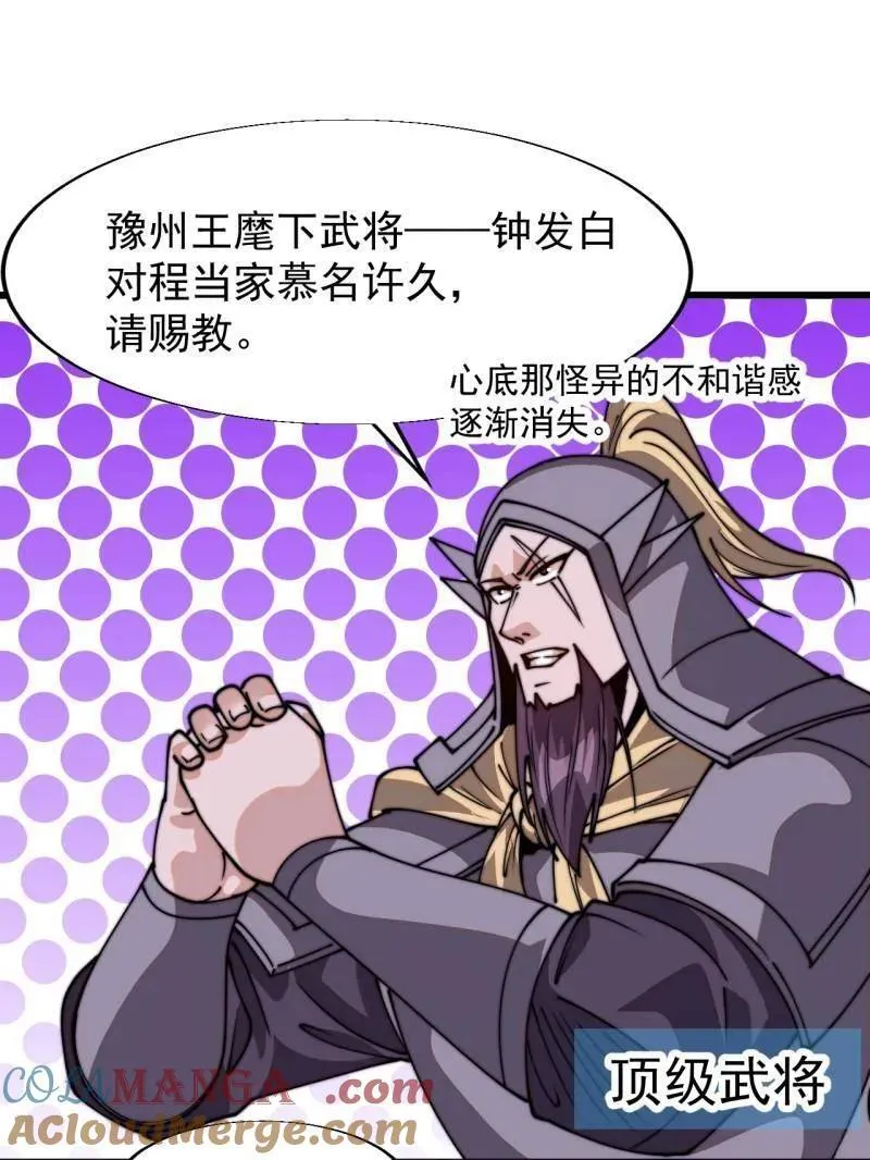 第八百一十话：绝世巅峰 第49页