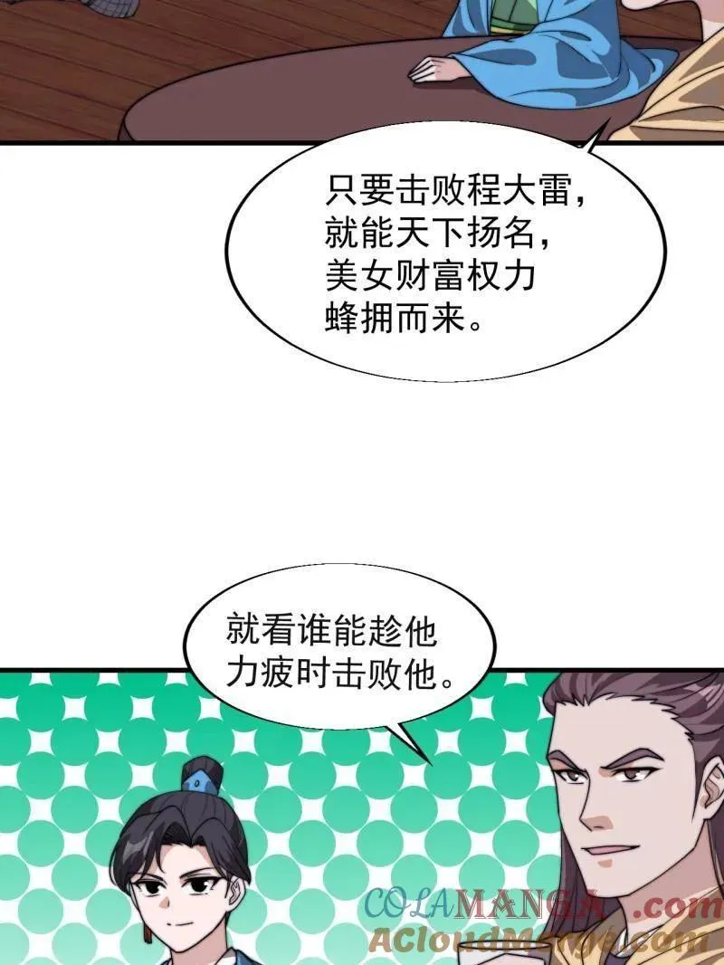 第八百一十话：绝世巅峰 第89页