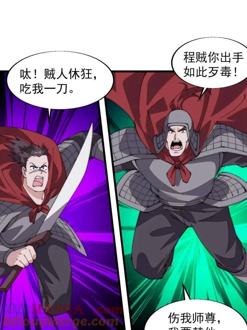 第八百一十话：绝世巅峰 第97页