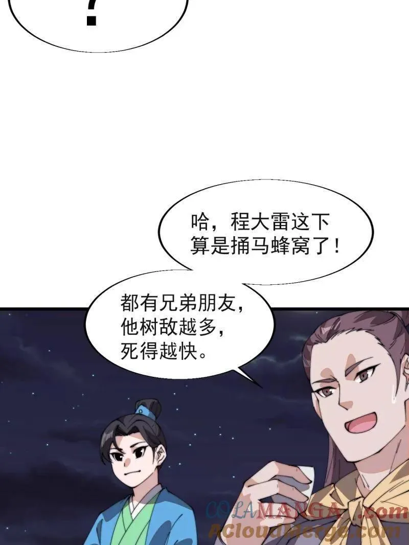 第八百一十话：绝世巅峰 第105页