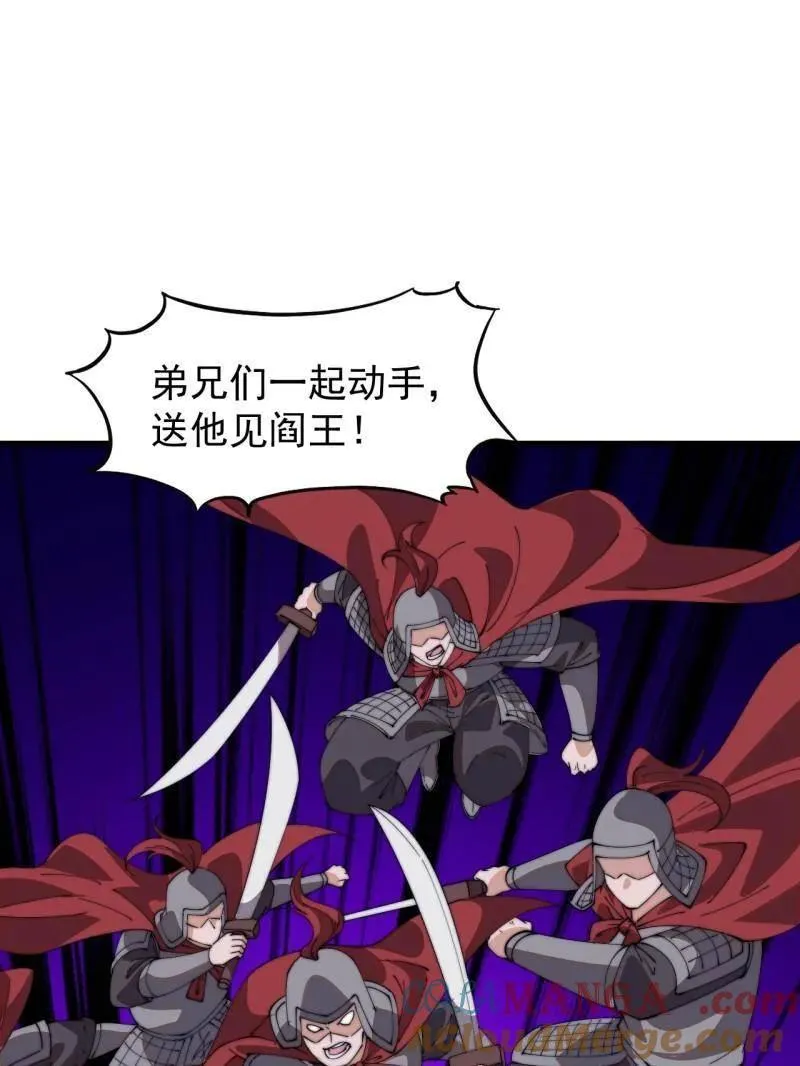 第八百一十一话：五雷法 第5页