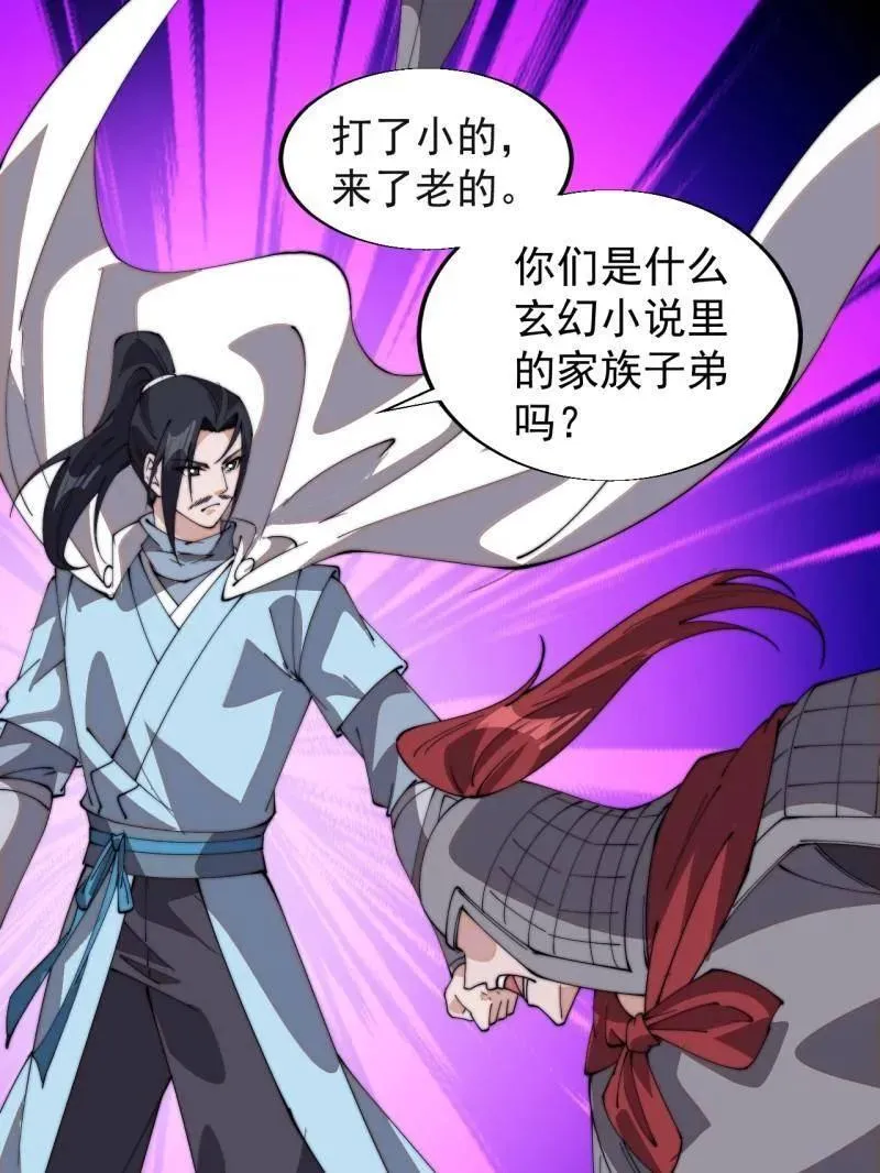 第八百一十一话：五雷法 第7页