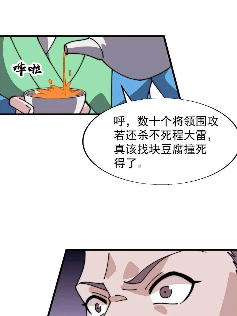 第八百一十一话：五雷法 第11页