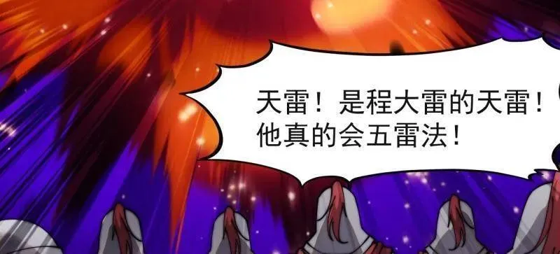 第八百一十一话：五雷法 第72页