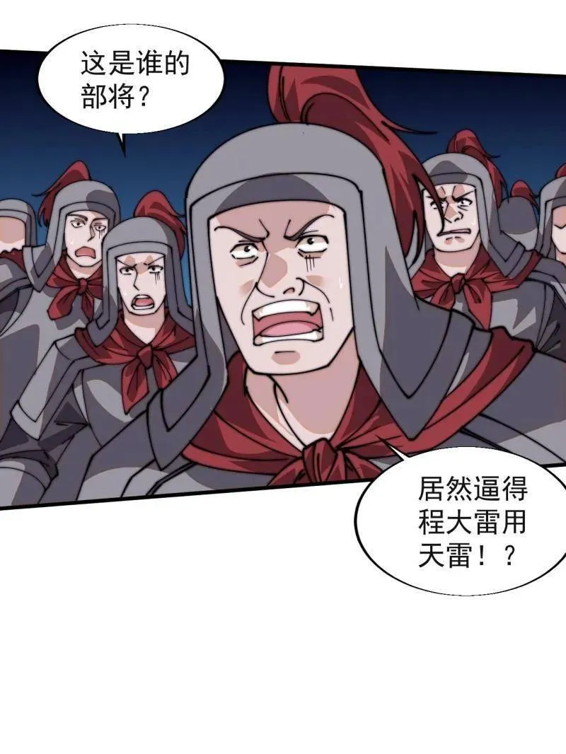 第八百一十一话：五雷法 第75页