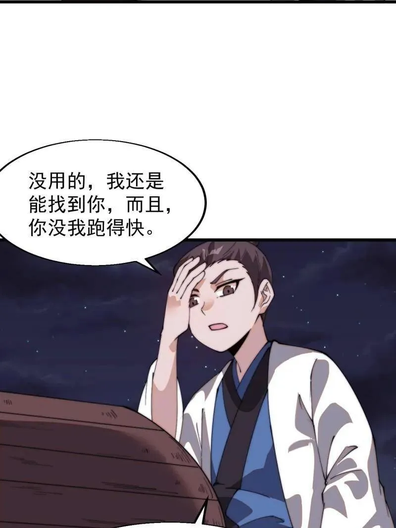 第822话 ：追寻何物 第29页