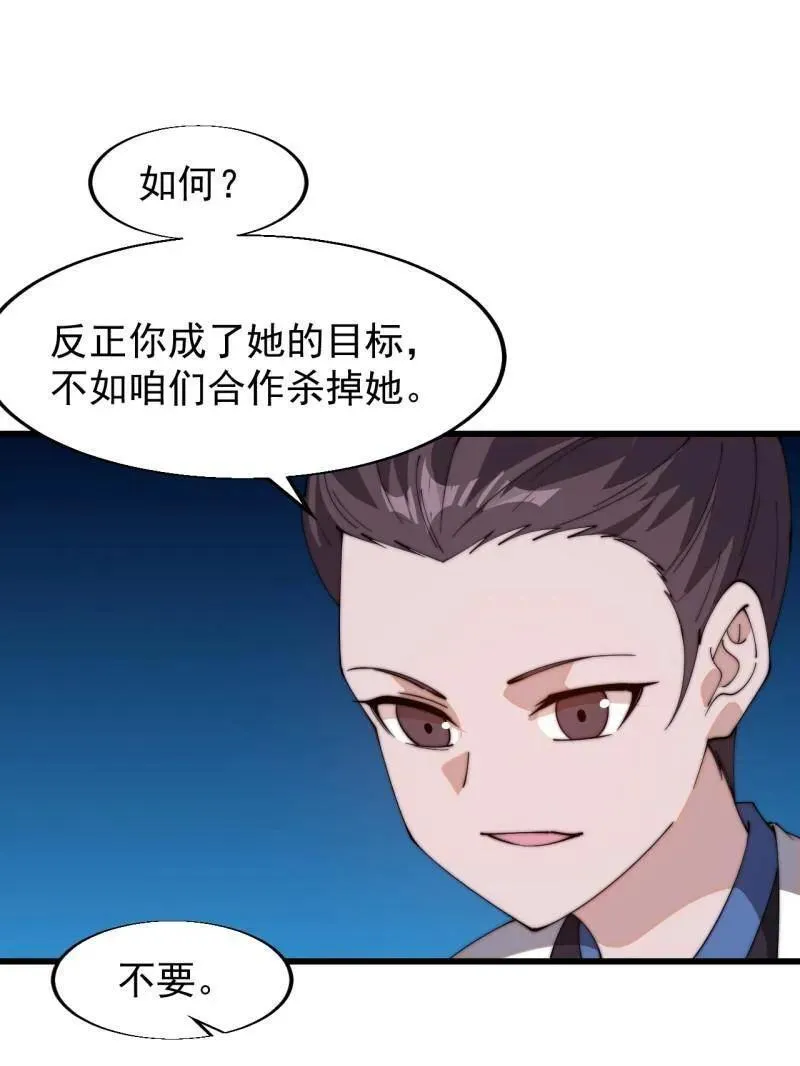 第822话 ：追寻何物 第33页