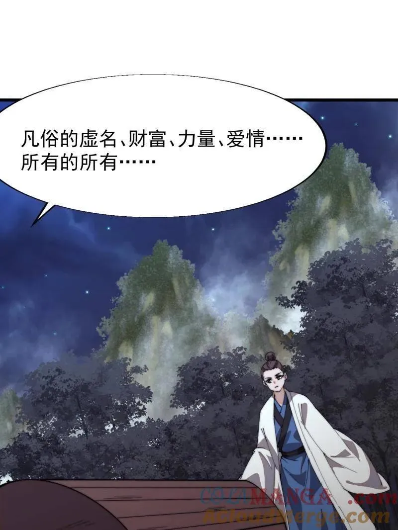 第822话 ：追寻何物 第64页