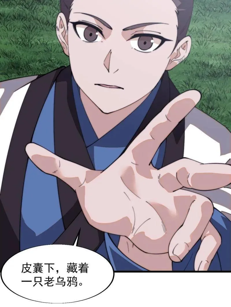 第823话 ：谈心 第24页