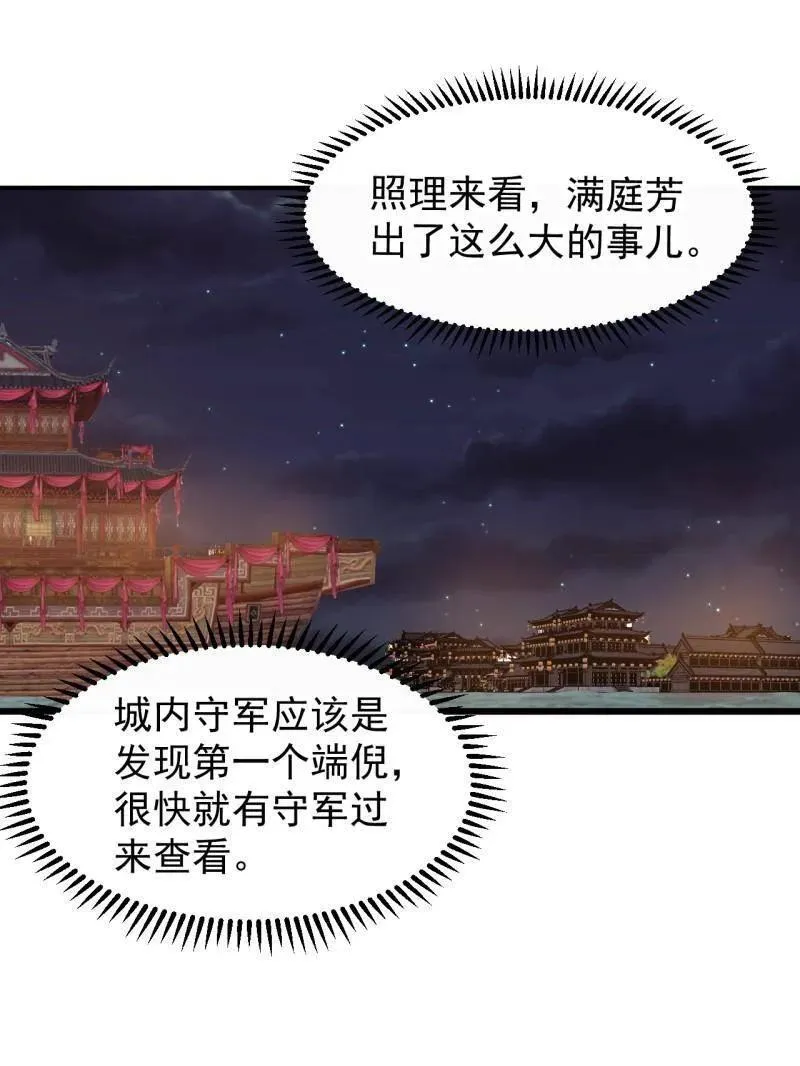 第823话 ：谈心 第32页