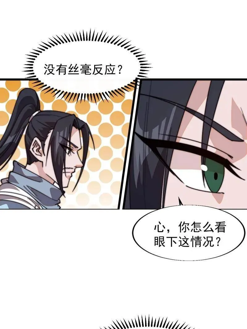 第823话 ：谈心 第38页