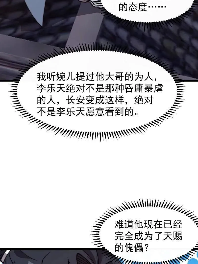 第823话 ：谈心 第42页