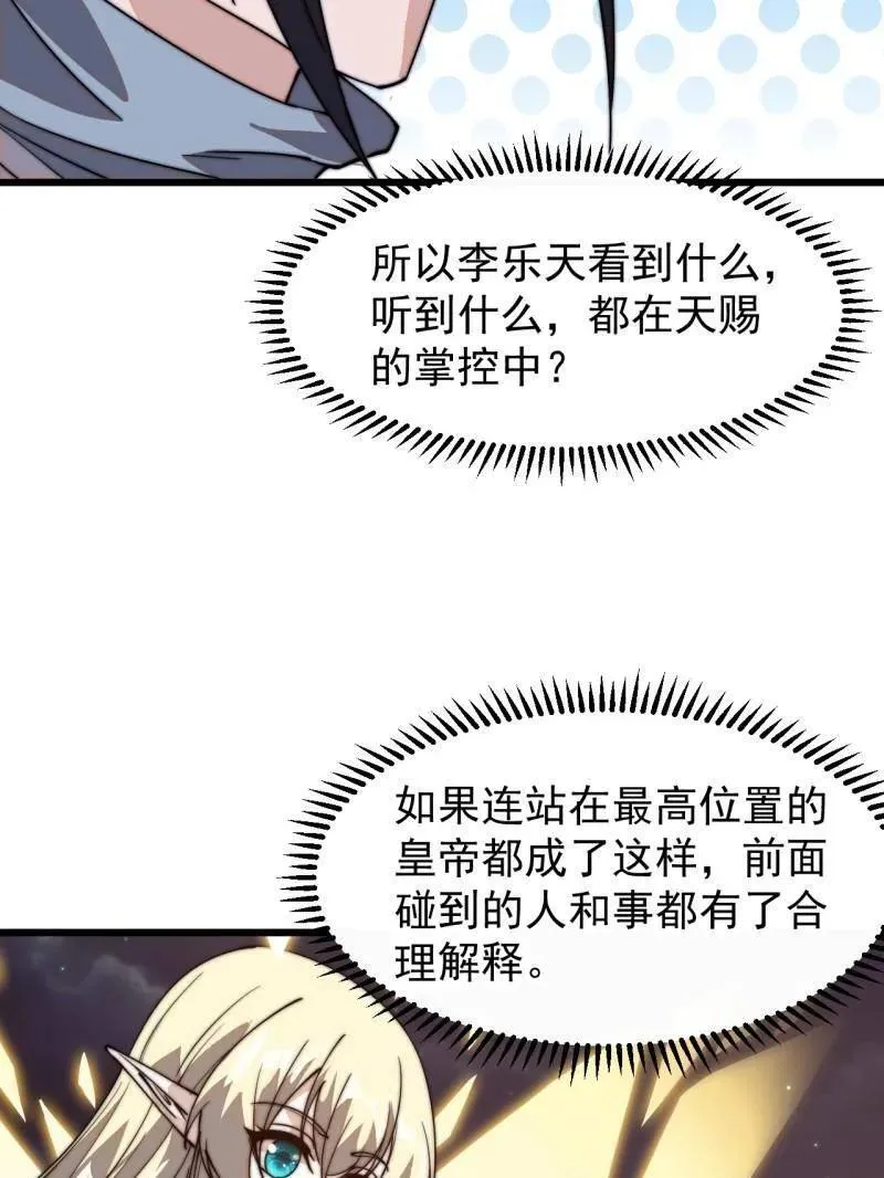 第823话 ：谈心 第44页