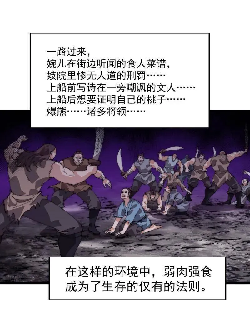 第823话 ：谈心 第48页