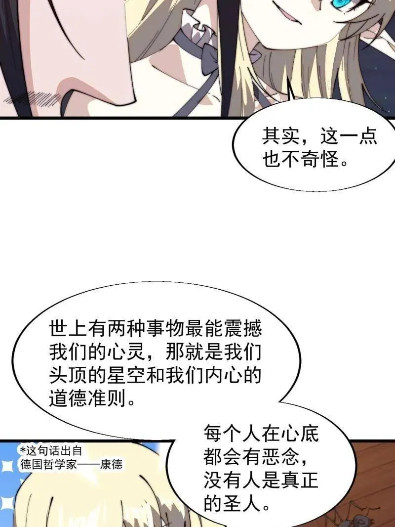 第823话 ：谈心 第54页