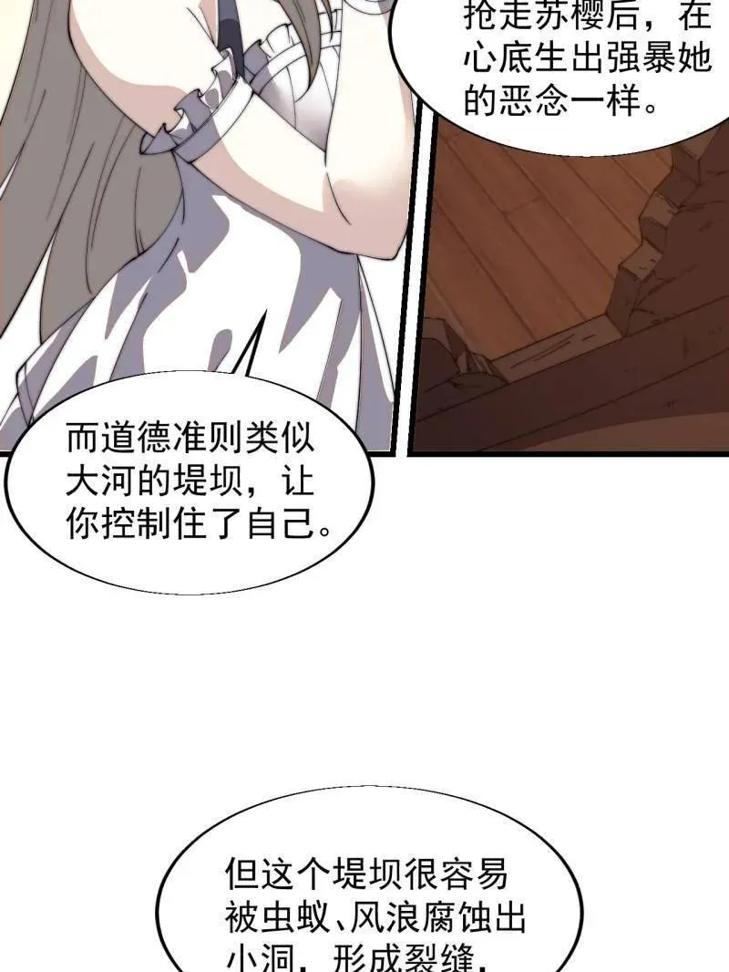 第823话 ：谈心 第56页