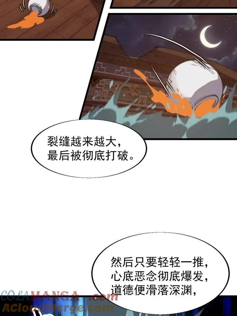 第823话 ：谈心 第58页
