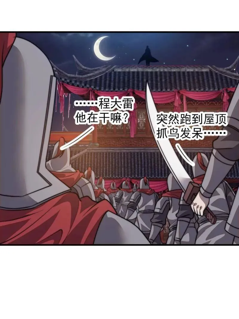 第823话 ：谈心 第66页