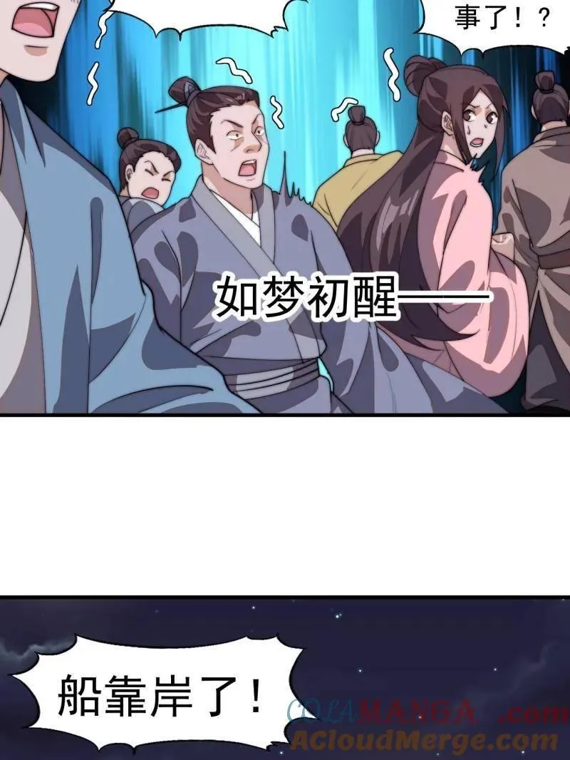 第823话 ：谈心 第70页