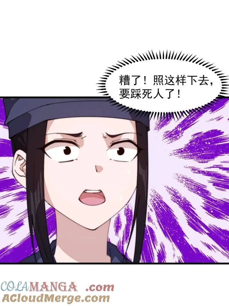 第824话 ：璀璨明珠 第13页