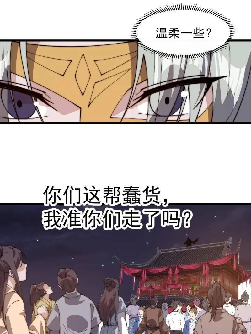 第824话 ：璀璨明珠 第23页