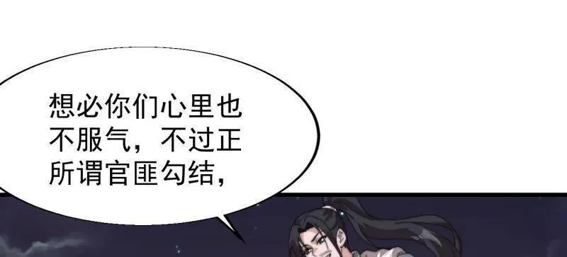 第824话 ：璀璨明珠 第50页