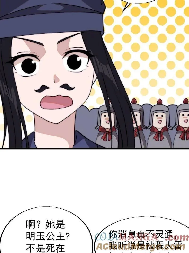 第824话 ：璀璨明珠 第61页