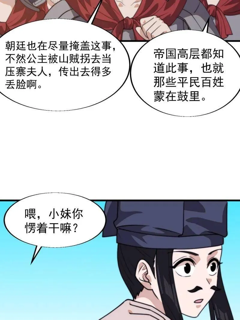 第824话 ：璀璨明珠 第63页