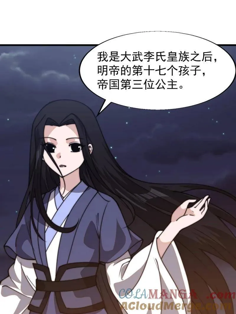 第824话 ：璀璨明珠 第85页