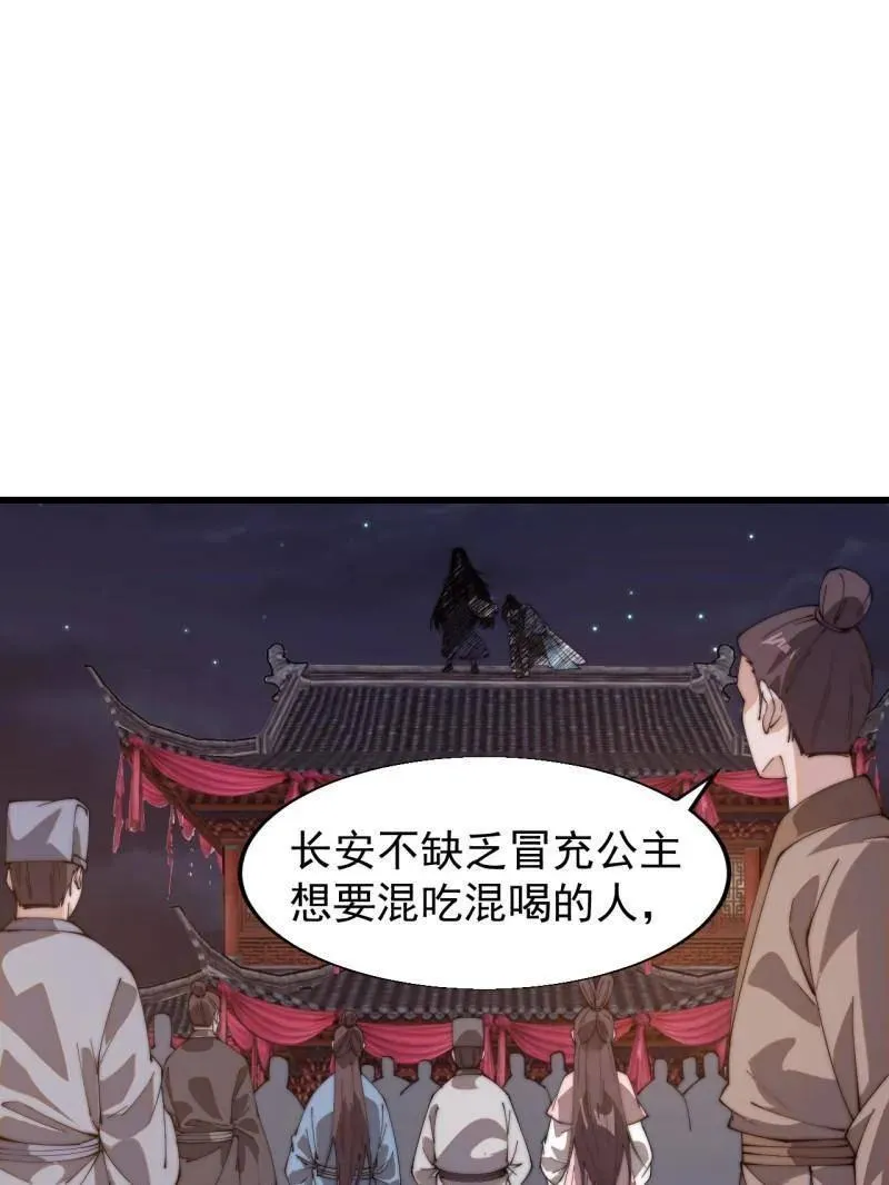 第825话 ：铺路 第5页