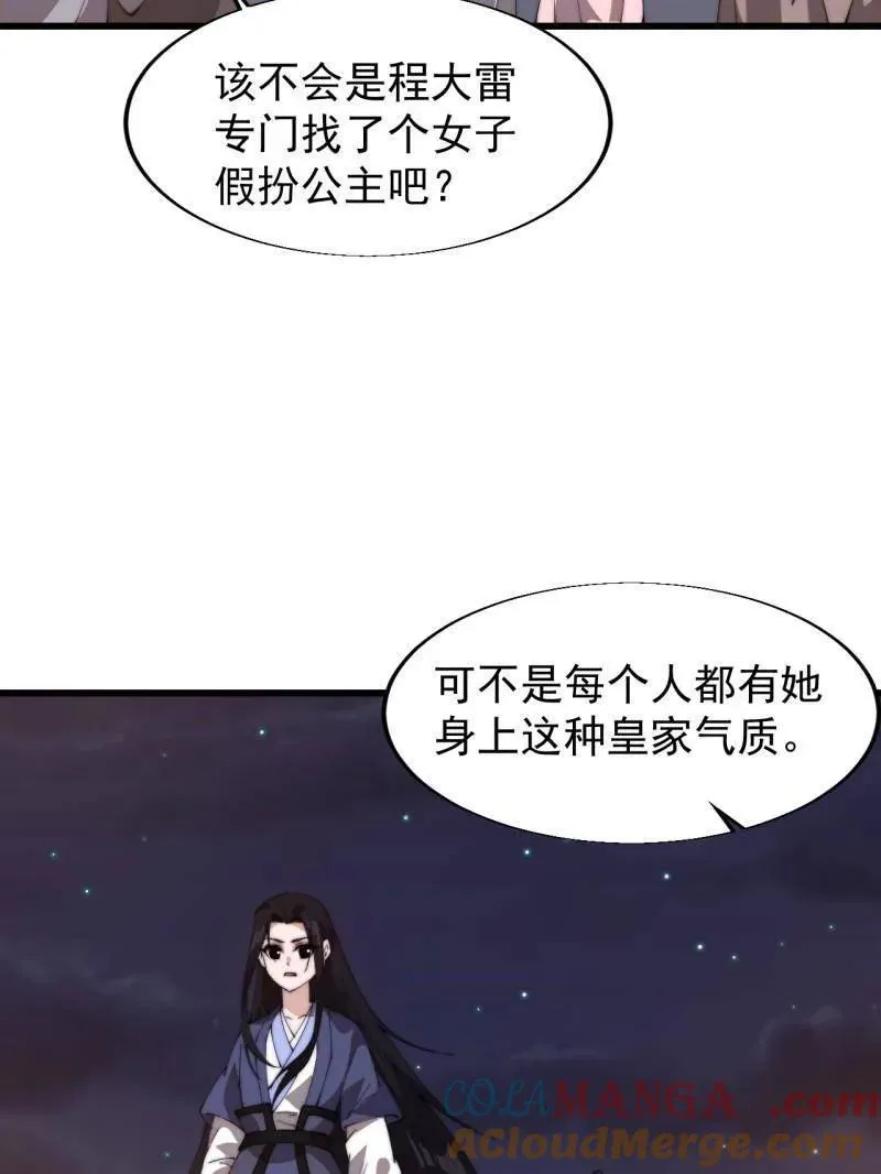 第825话 ：铺路 第7页
