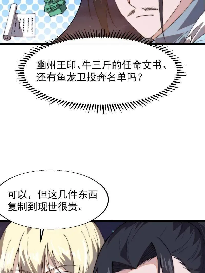 第825话 ：铺路 第11页