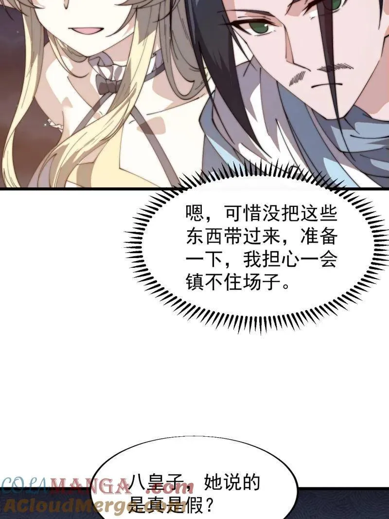 第825话 ：铺路 第13页