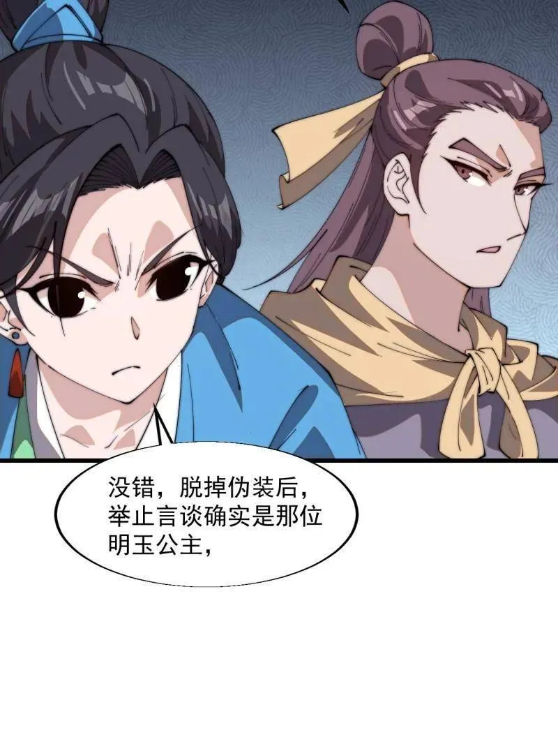 第825话 ：铺路 第15页