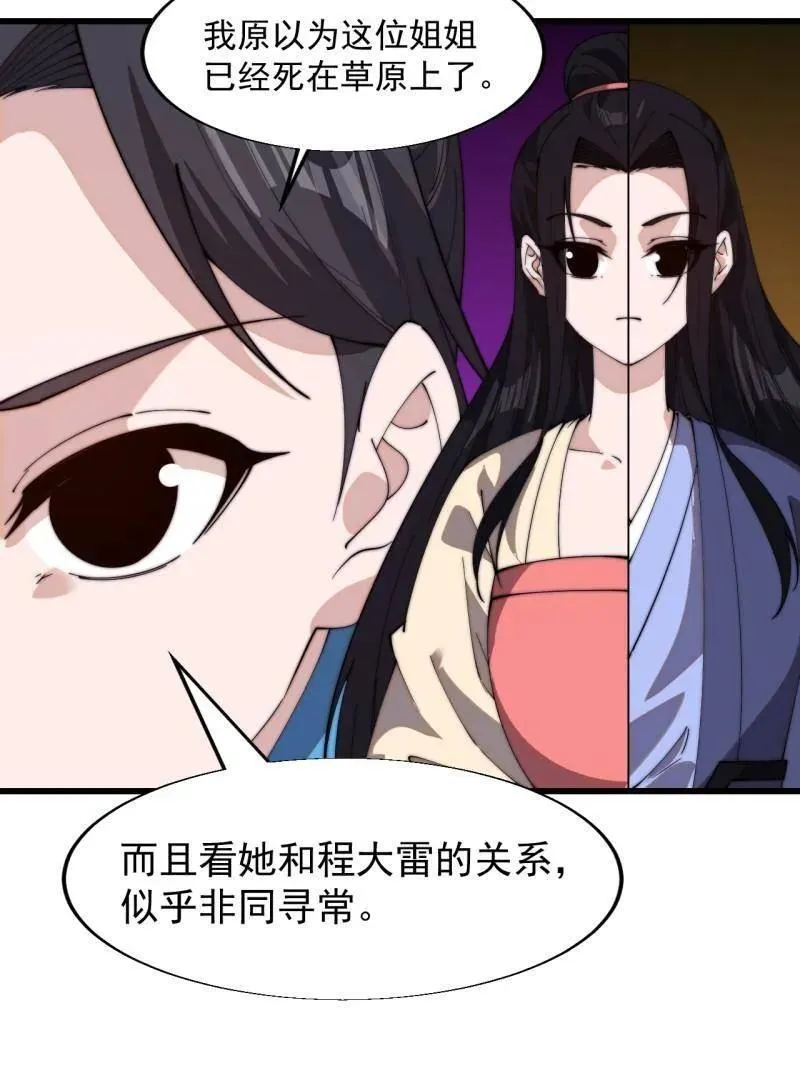 第825话 ：铺路 第17页