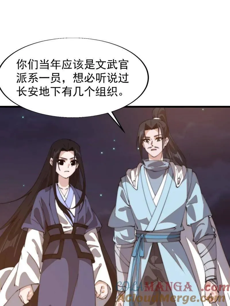 第825话 ：铺路 第19页