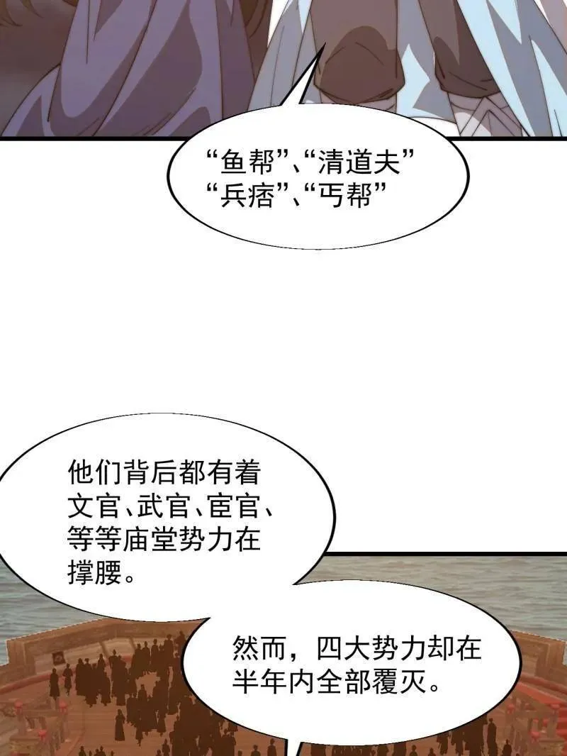 第825话 ：铺路 第21页