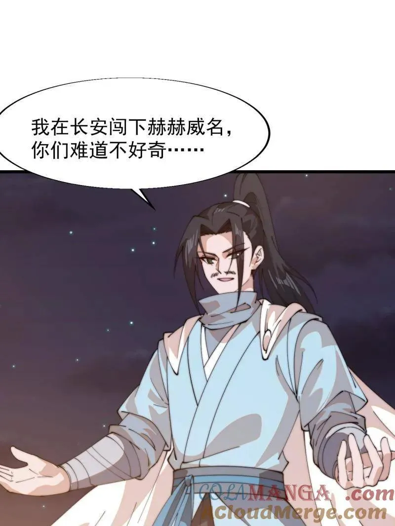 第825话 ：铺路 第25页