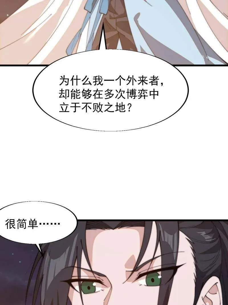 第825话 ：铺路 第27页