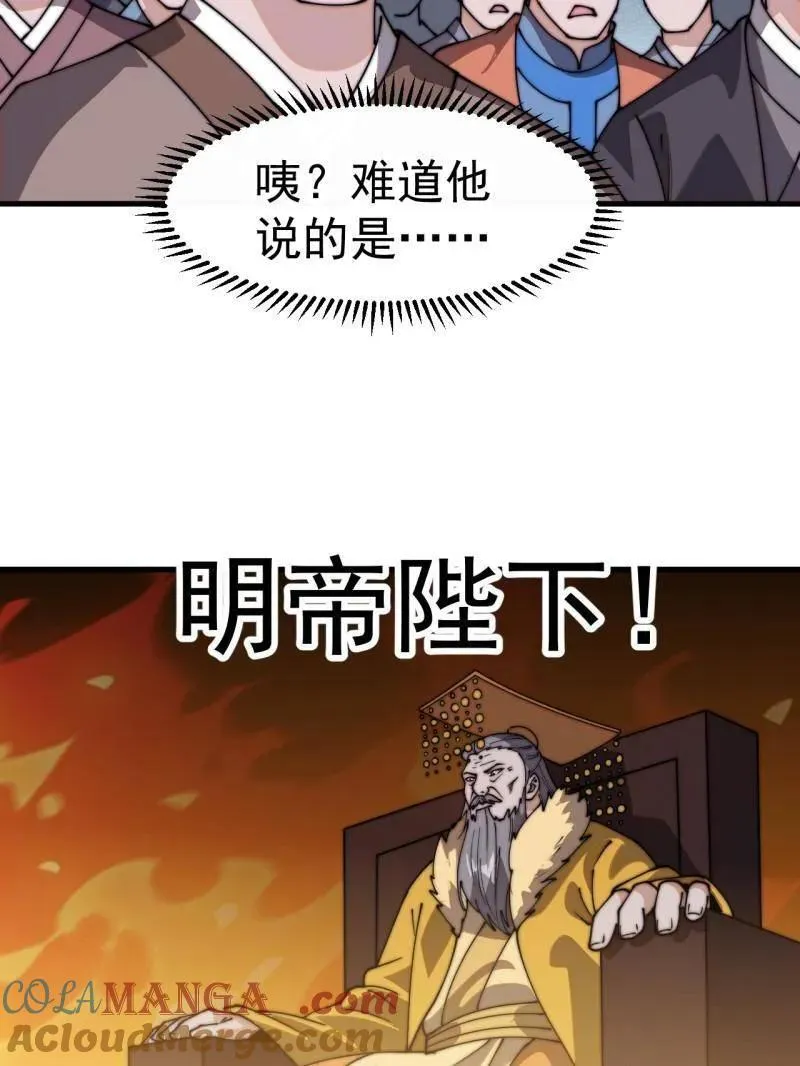 第825话 ：铺路 第31页