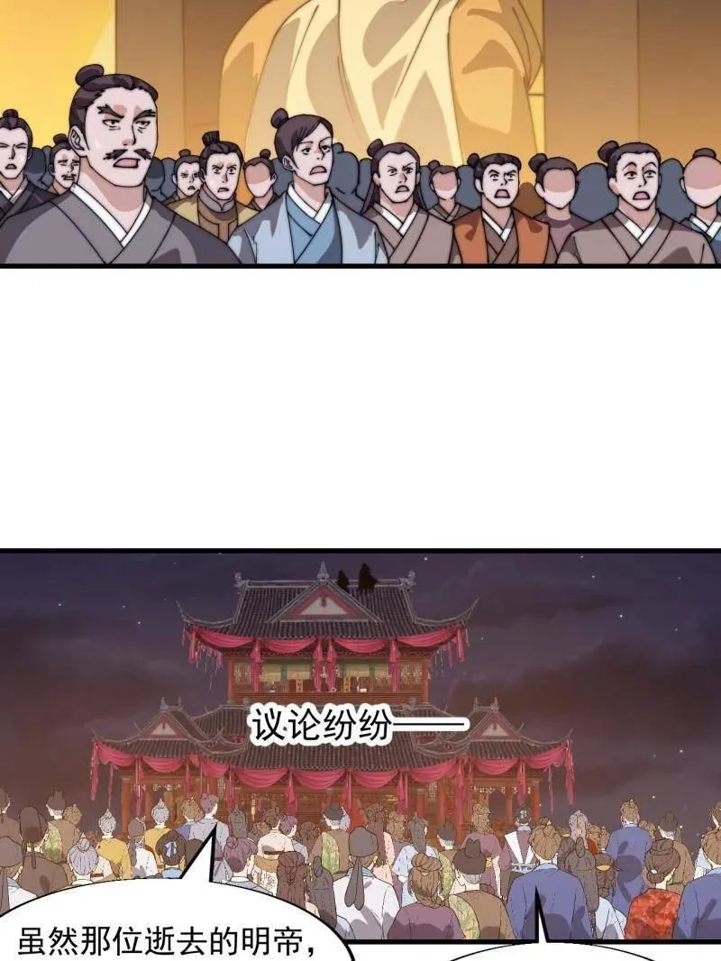 第825话 ：铺路 第33页