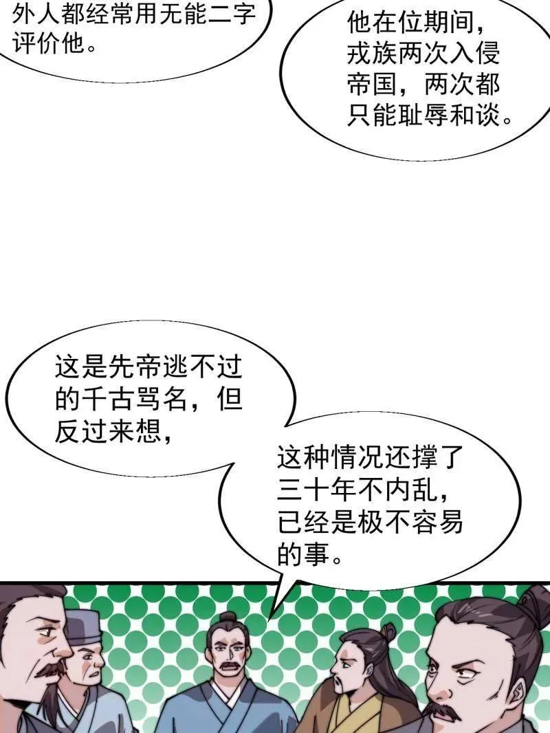 第825话 ：铺路 第35页