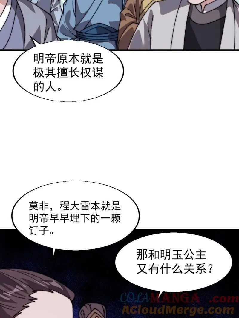 第825话 ：铺路 第37页