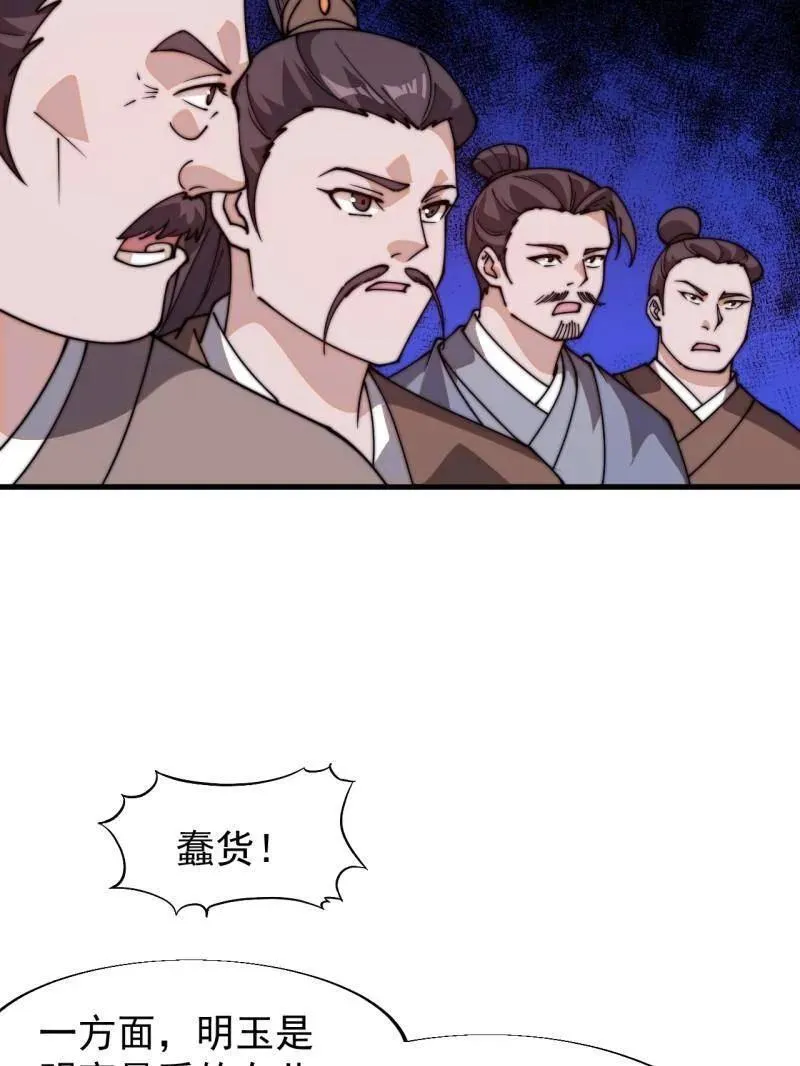 第825话 ：铺路 第39页