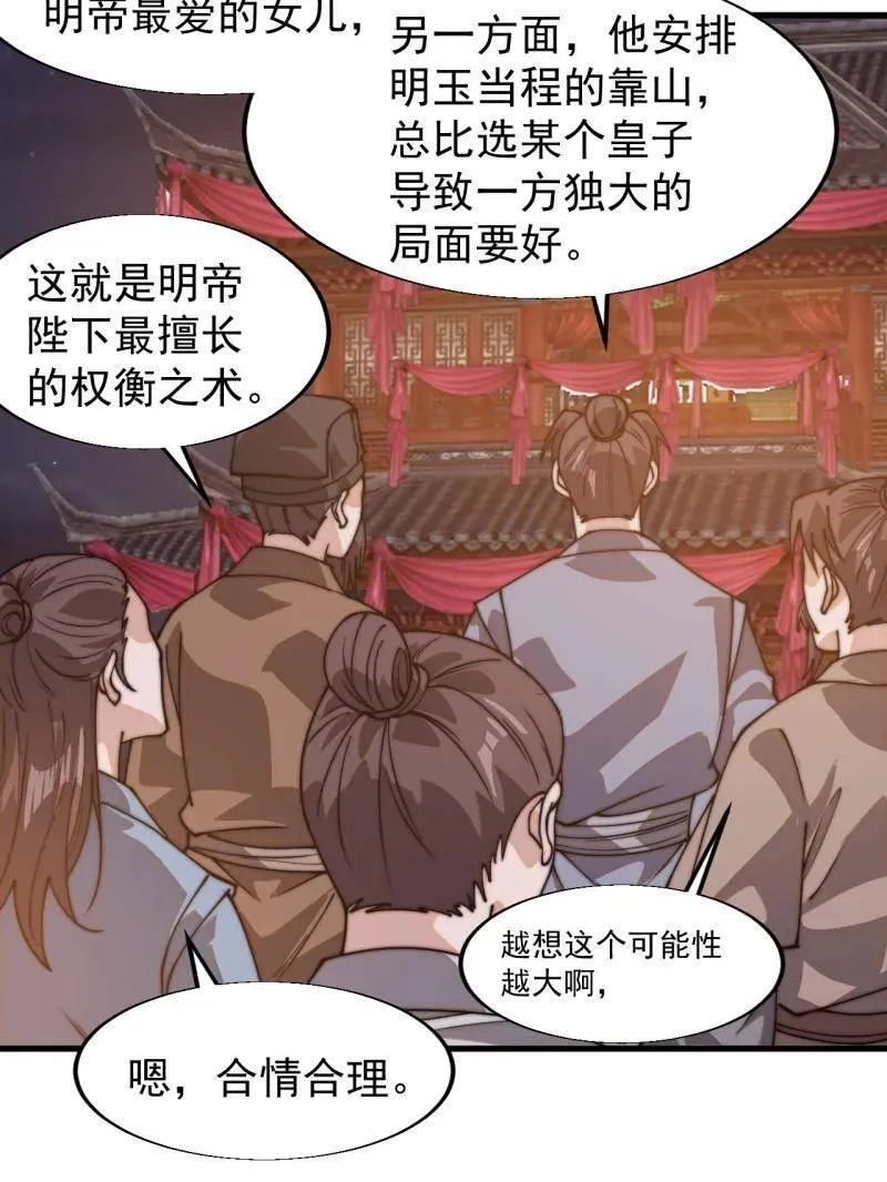 第825话 ：铺路 第41页
