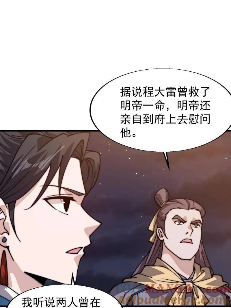 第825话 ：铺路 第43页