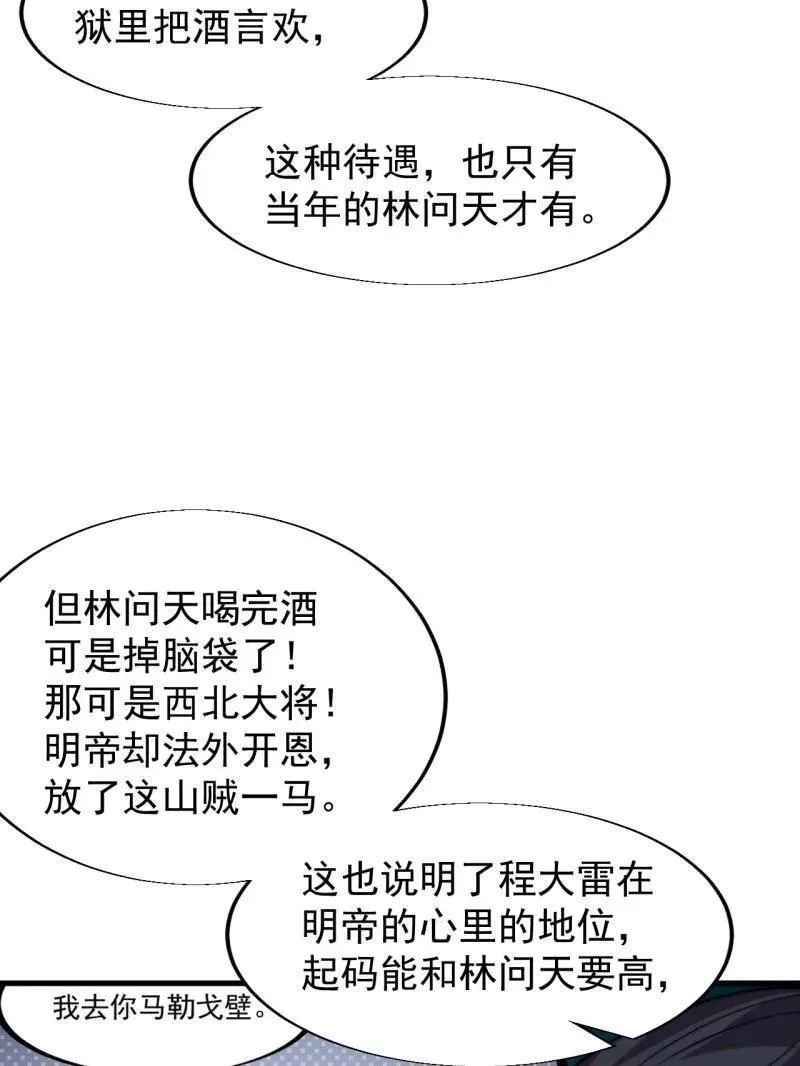 第825话 ：铺路 第45页
