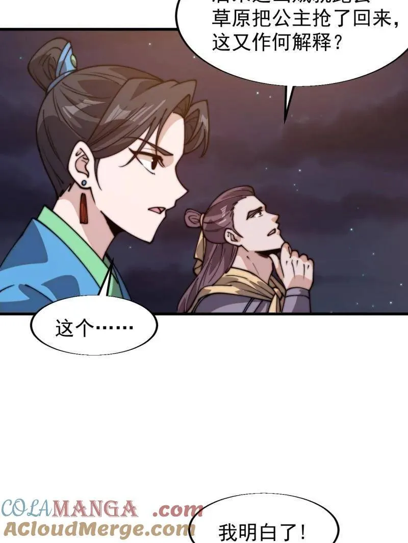 第825话 ：铺路 第49页